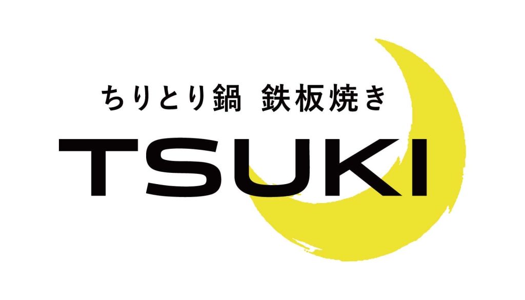 ちりとり鍋　鉄板焼き　TSUKI